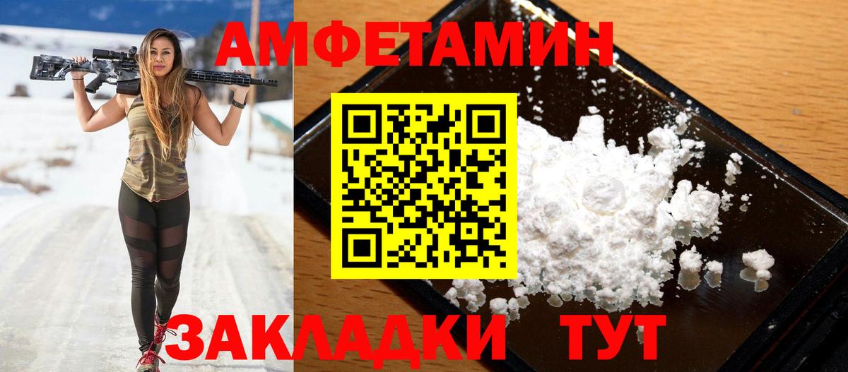 АМФЕТАМИН VHQ Павлово