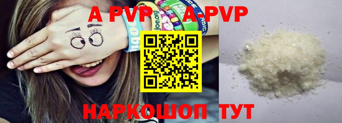 A-PVP Соль Павлово
