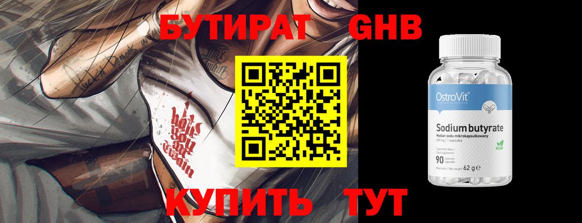 БУТИРАТ буратино Павлово