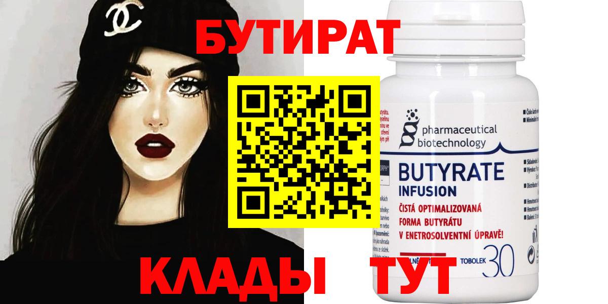 БУТИРАТ  Бутират оксибутират  Вход с VPN  Павлово 