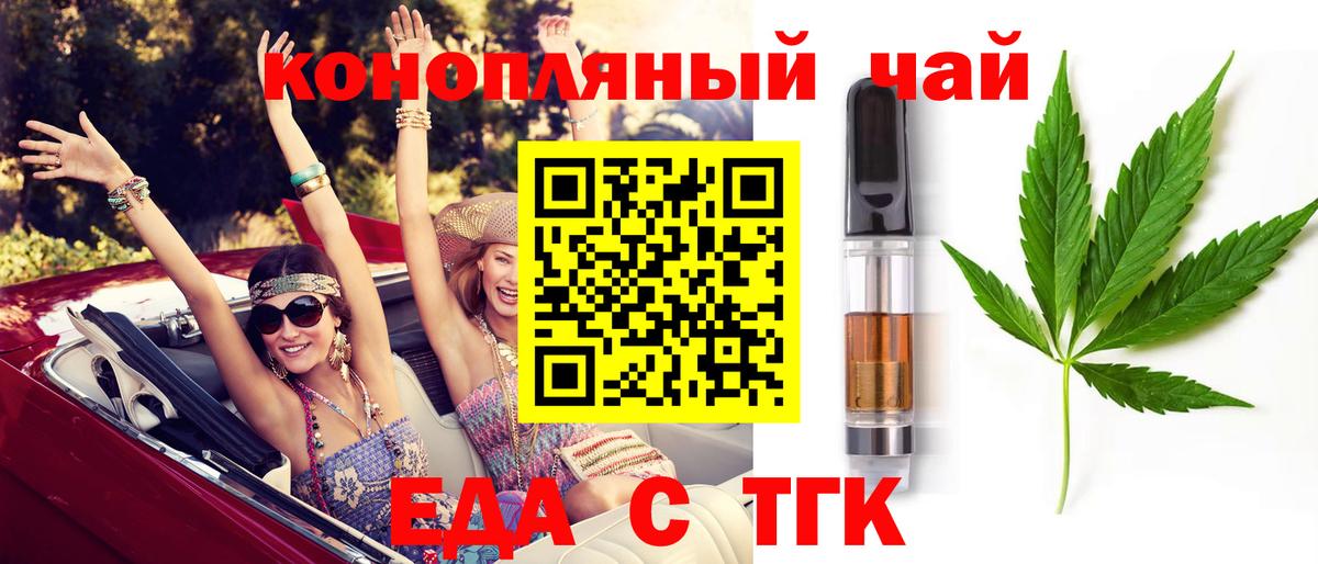 Еда ТГК марихуана  Вход с VPN  Павлово 