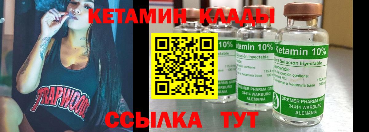 Павлово  Кетамин VHQ  Вход с VPN 