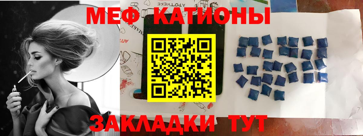 Меф мяу мяу мука Павлово