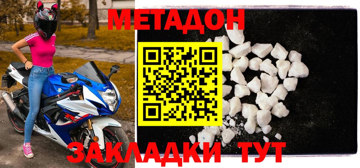 Метадон мёд Павлово