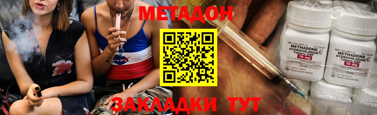 Павлово  МЕТАДОН кристалл  Вход с VPN  МЕТАДОН methadone 